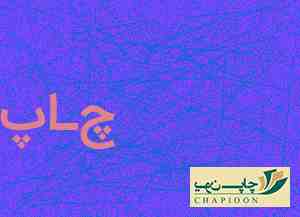 خدمات چاپ تامپو در تبریز