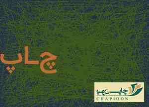 خدمات چاپ در اصفهان
