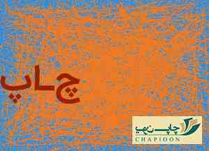 طراحی گرافیکی حروف فارسی