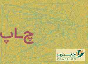 چاپ لیبل چرمی در مشهد