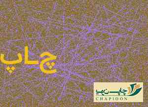چاپ و جعبه سازی صبوری شیراز