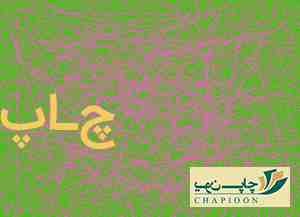 چاپ پازل در اصفهان