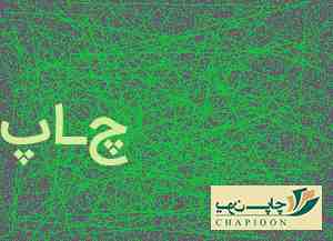 چاپ کارت پی وی سی در شیراز
