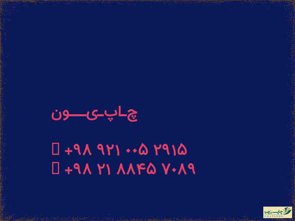 تقویم لایه باز 1400کودک