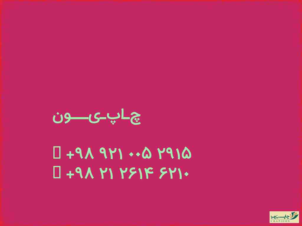 خدمات چاپ اصفهان