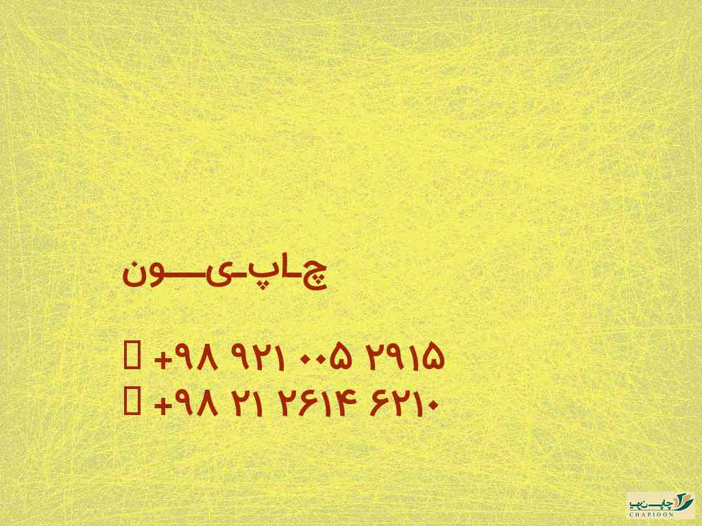 خدمات چاپ تامپو اصفهان