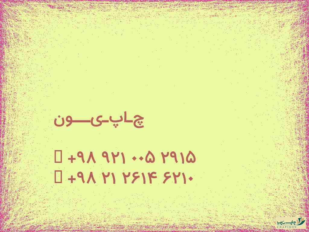 سالنامه فارسی اندروید