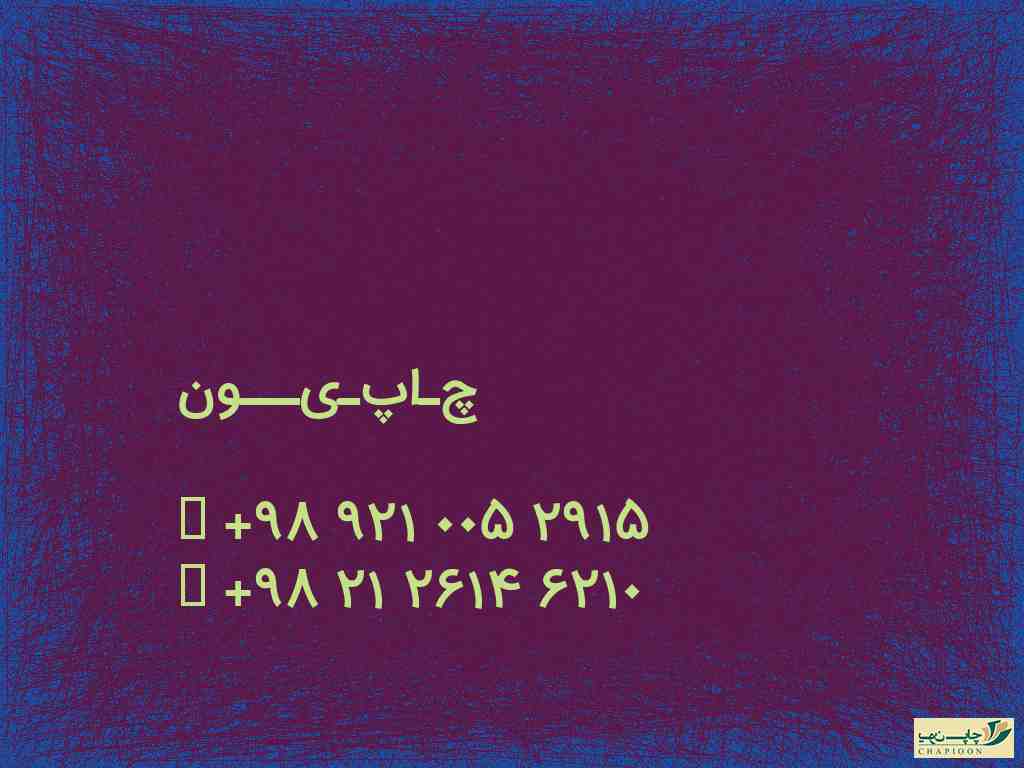 سالنامه پهلوی