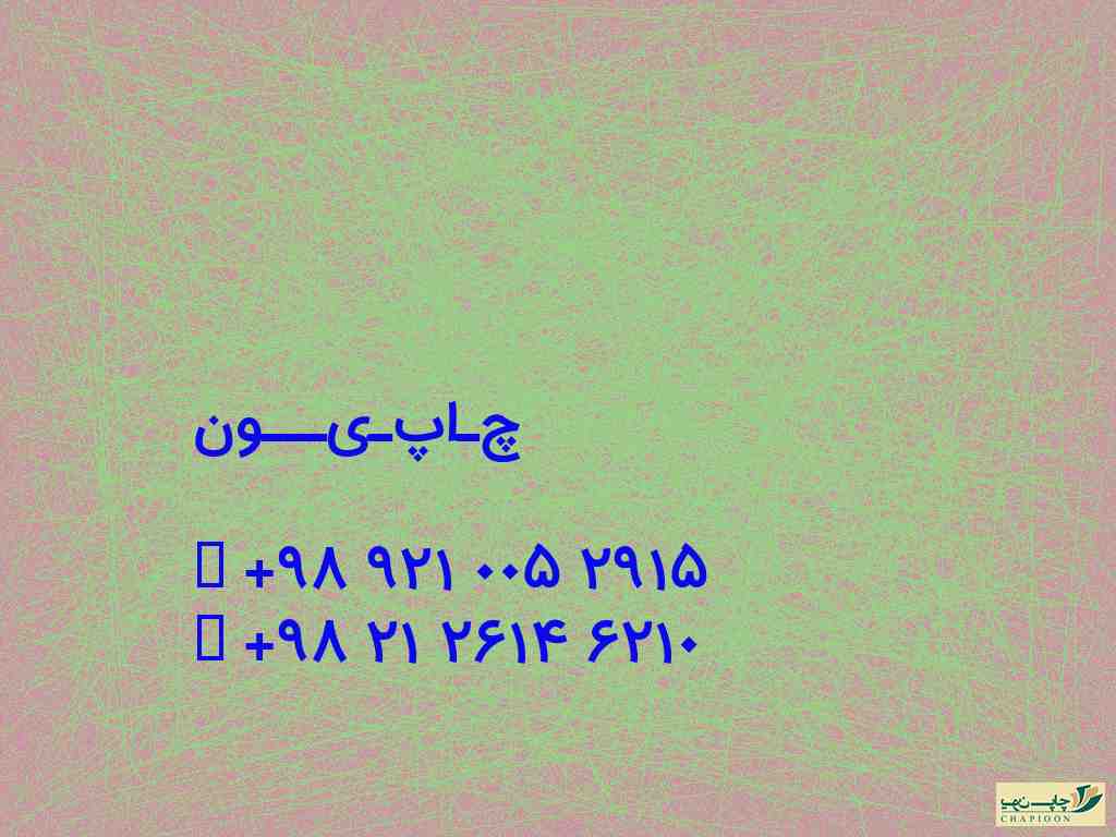 فروش سالنامه در اصفهان