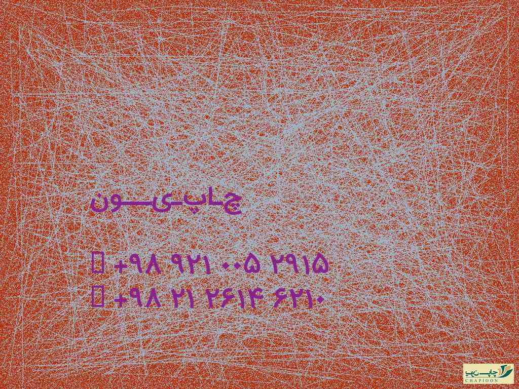 لیبل کاغذی اصفهان
