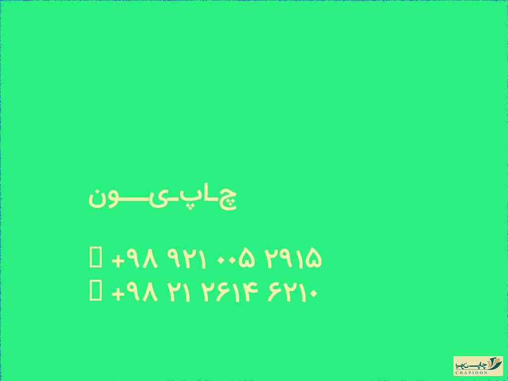 لیبل کاغذی اصفهان