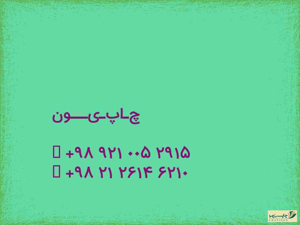 پاکت کرافت اصفهان
