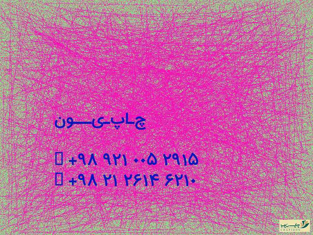 چاپ 110 اصفهان