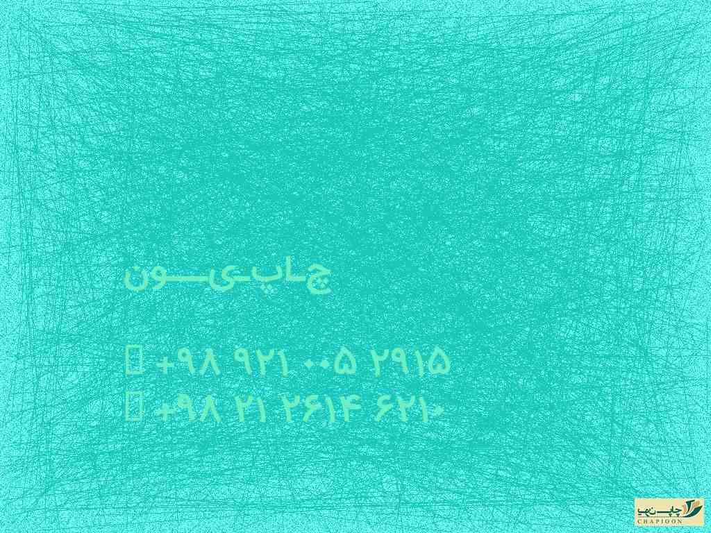 چاپ 33 اصفهان
