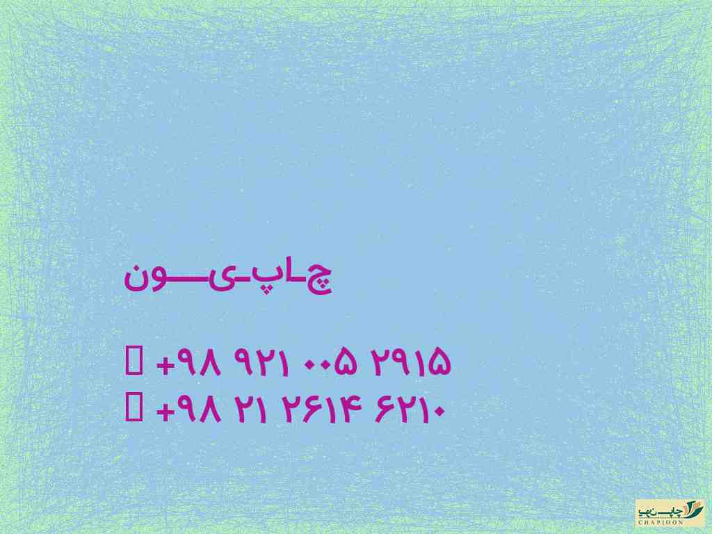 چاپ 33 اصفهان