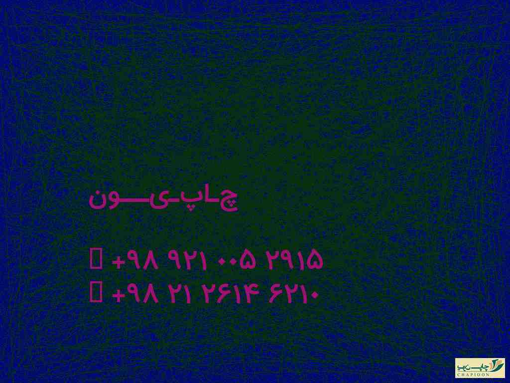 چاپ آنلاین در شیراز