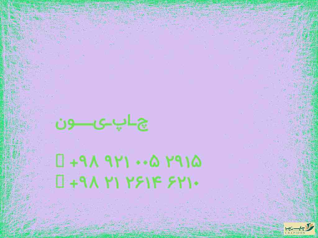 چاپ آویژه شیراز