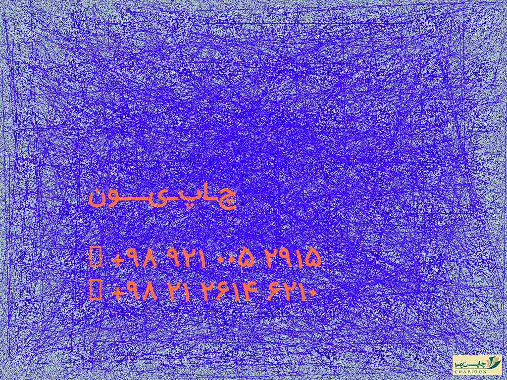 چاپ افست در اصفهان
