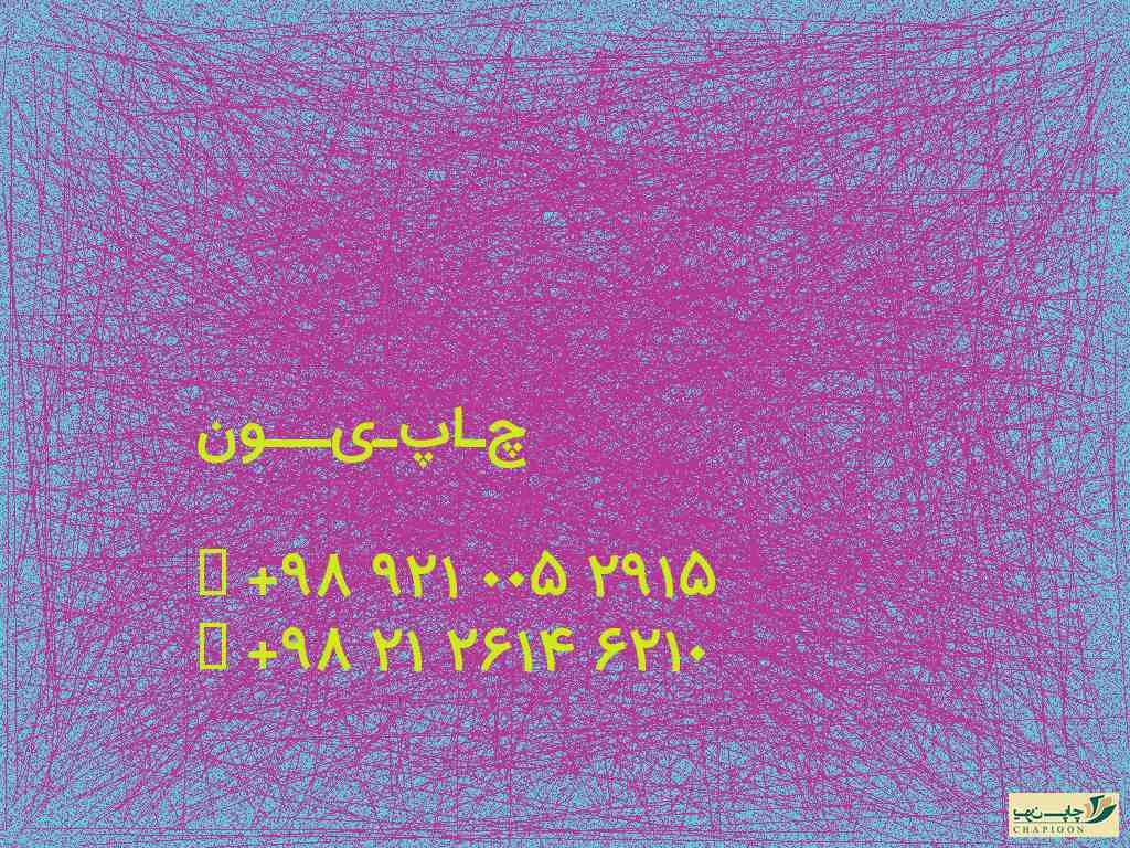 چاپ بروشور در اصفهان