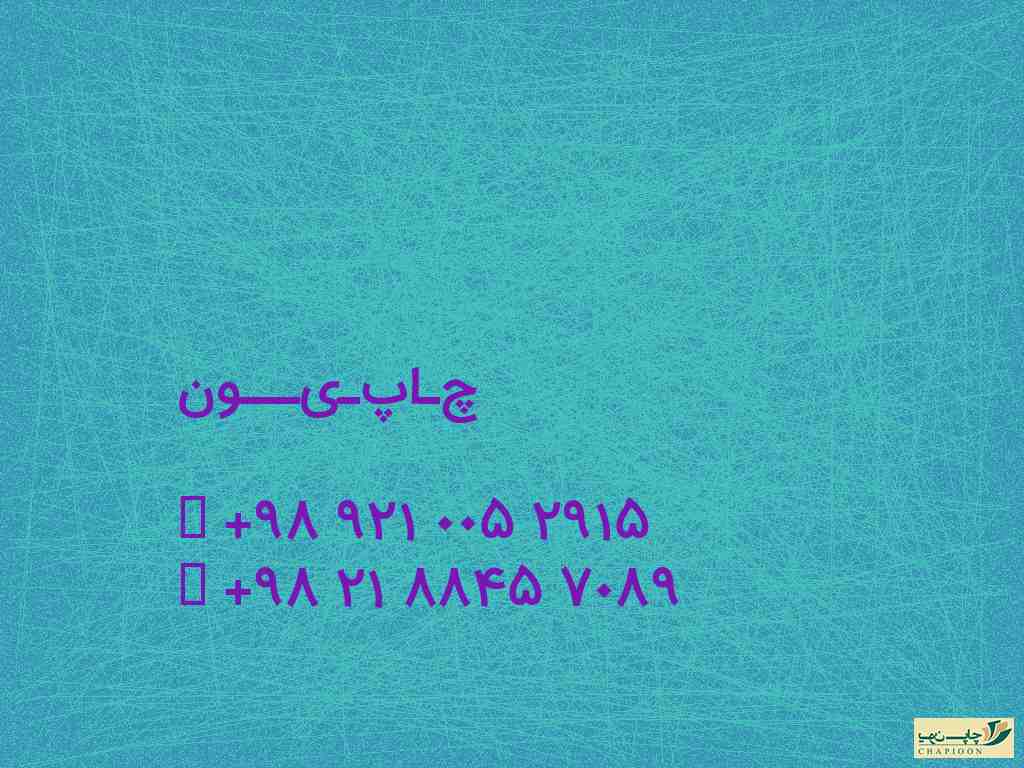 چاپ بلیط قطار
