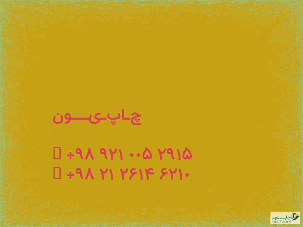 چاپ تامپو در اصفهان