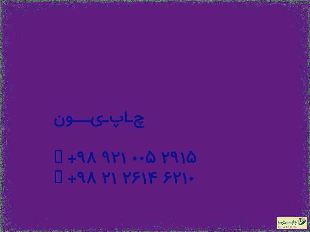 چاپ دفتر شیراز