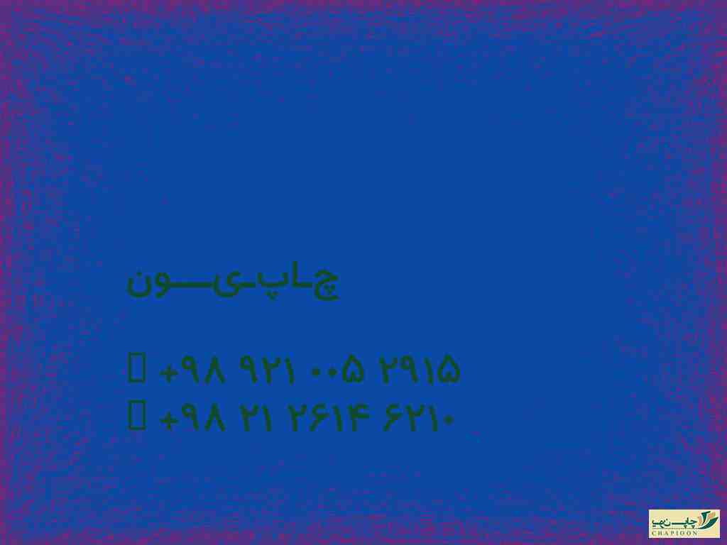 چاپ لیبل در شیراز