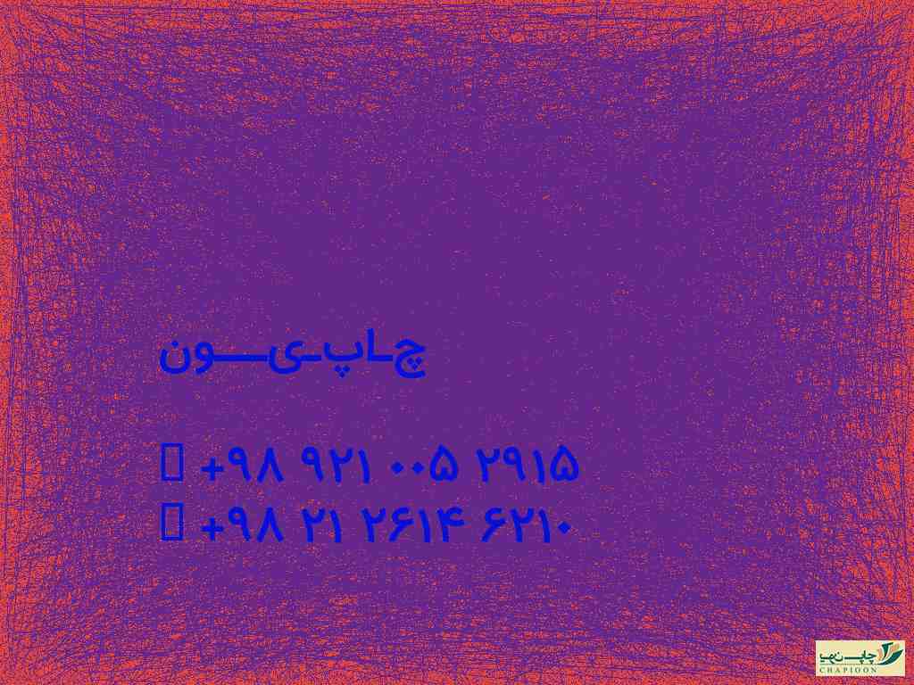 چاپ لیبل همدان