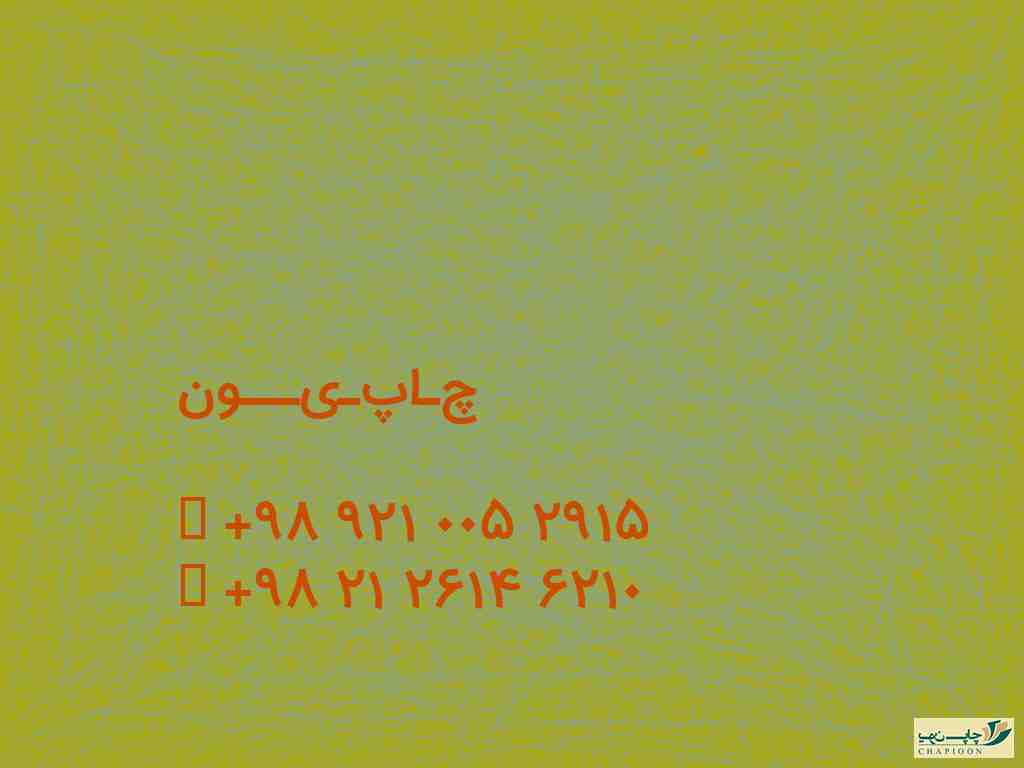 چاپ پوستر اصفهان