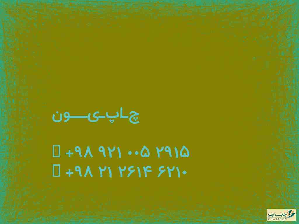 چاپ پوستر در قزوین