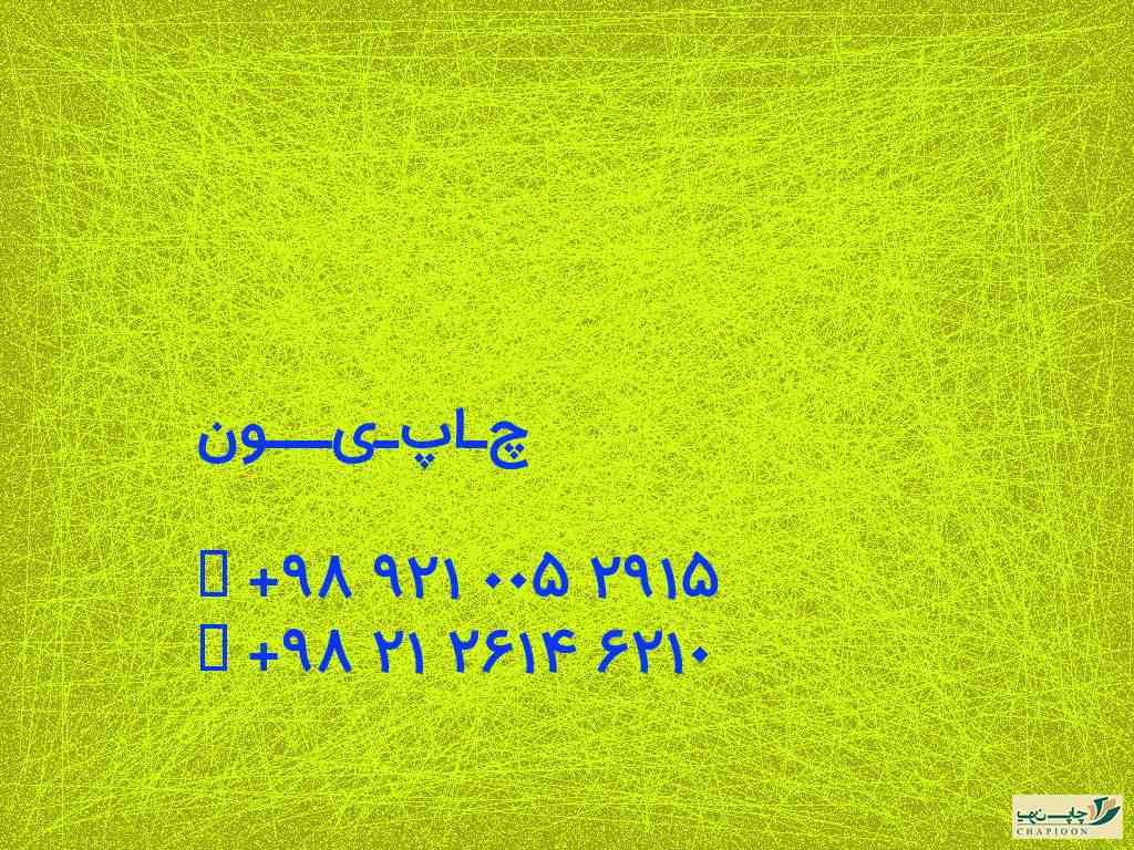 چاپ پوستر شرق تهران