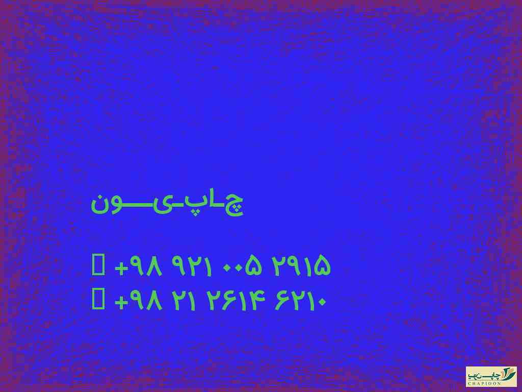 چاپ پوستر شیراز