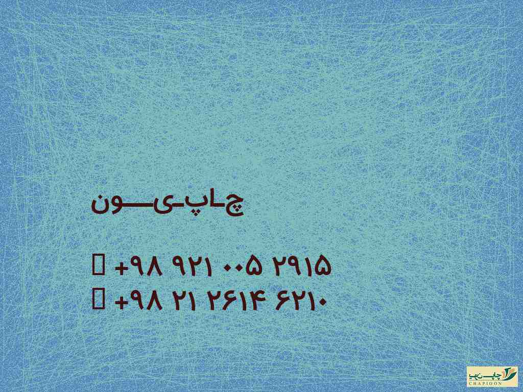 چاپ کارت ویزیت حافظ