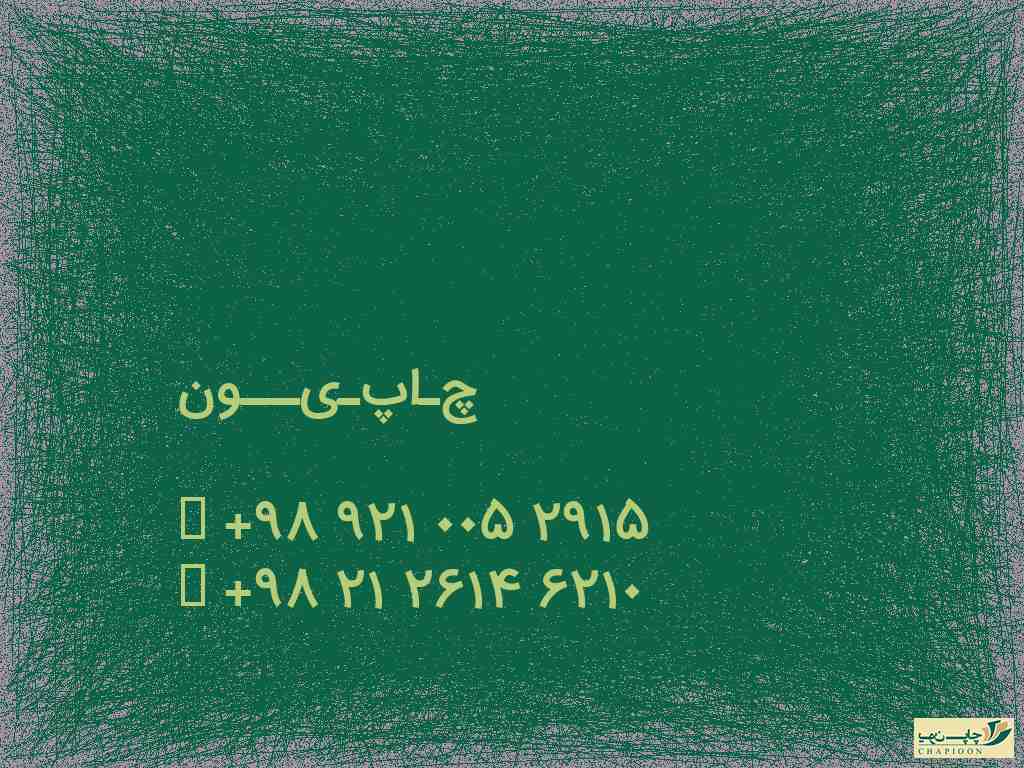 چاپ کارت ویزیت حافظ
