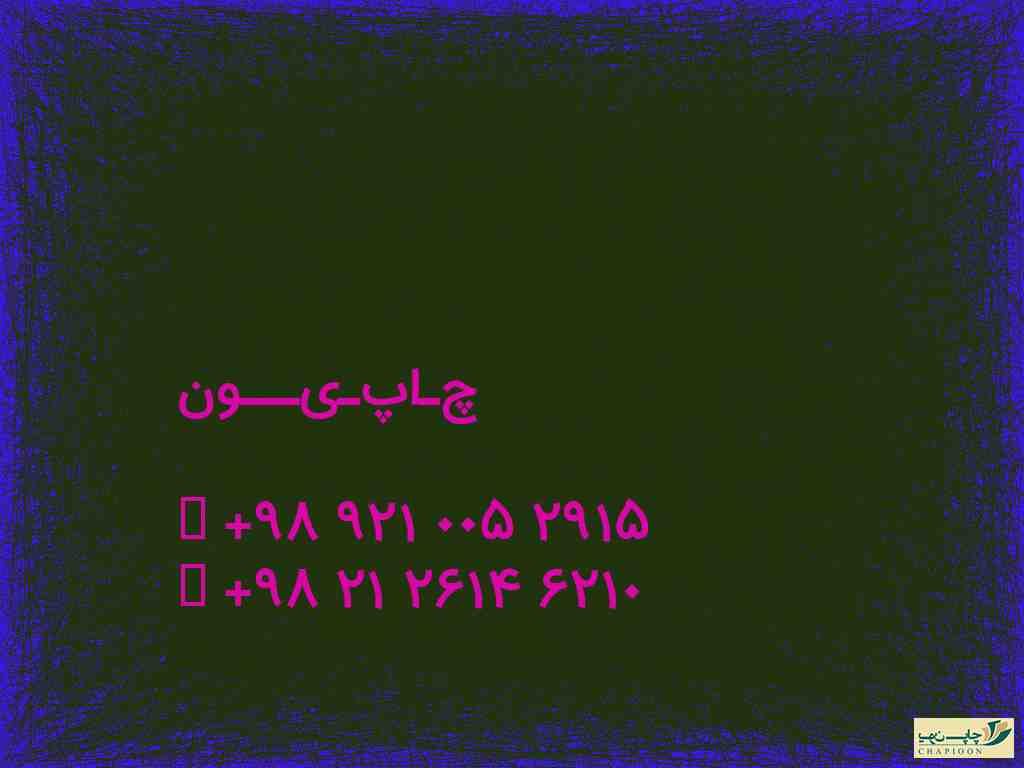چاپ کارت پی وی سی در اصفهان