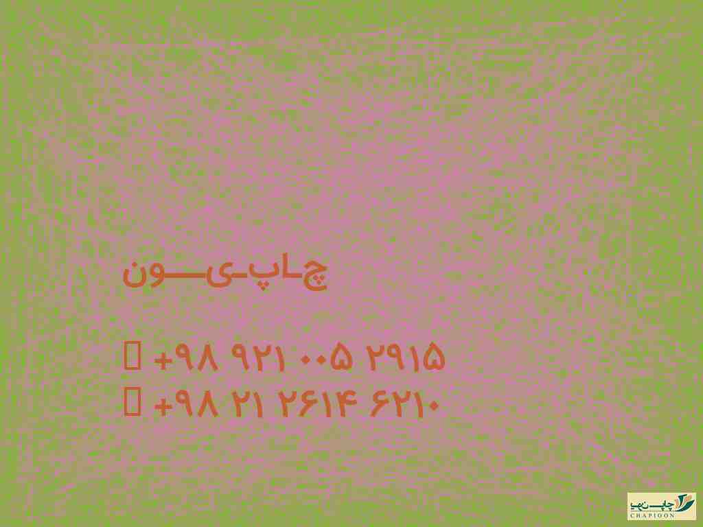 چاپ کارت پی وی سی در اصفهان