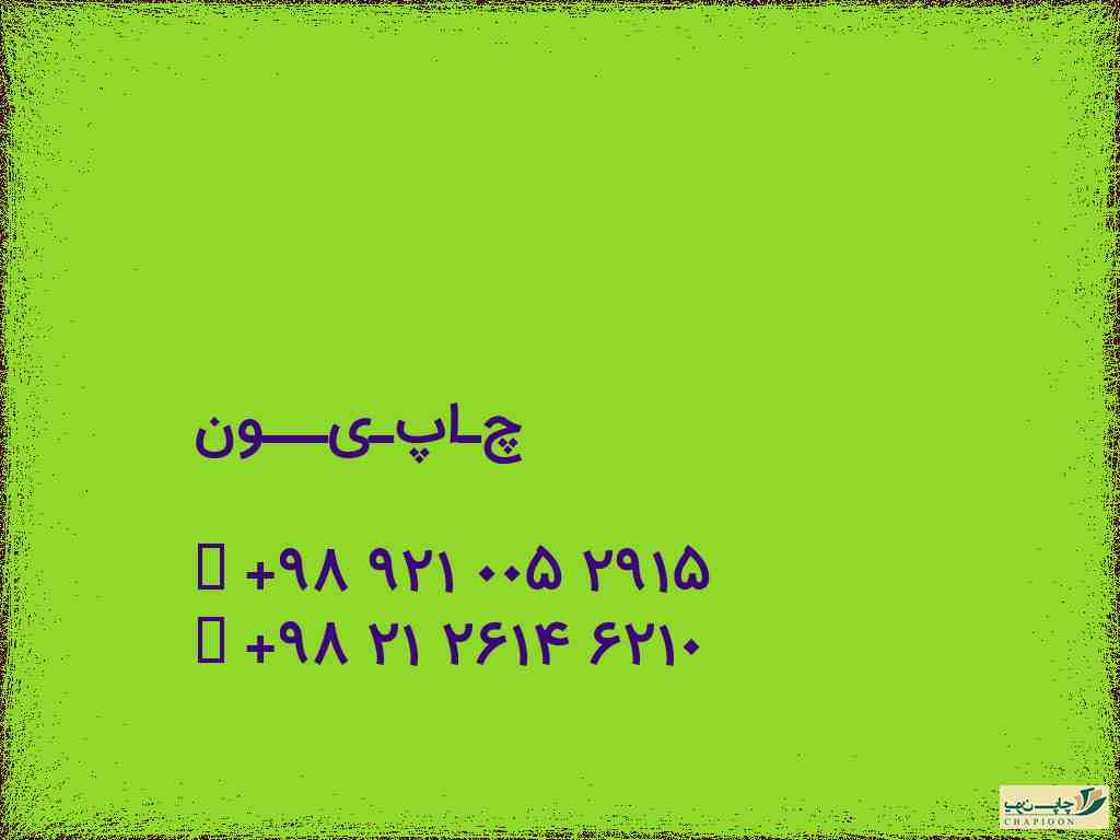 چاپخانه تهران
