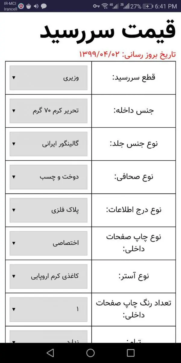 محاسبه قیمت سالنامه