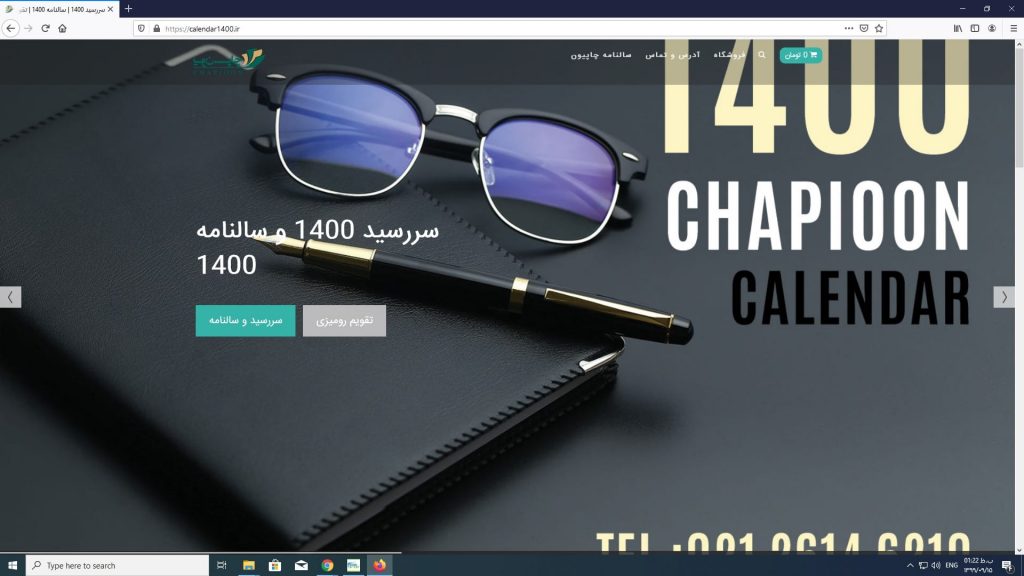 راه اندازی سایت تقویم 1400 راه اندازی سایت تقویم 1400