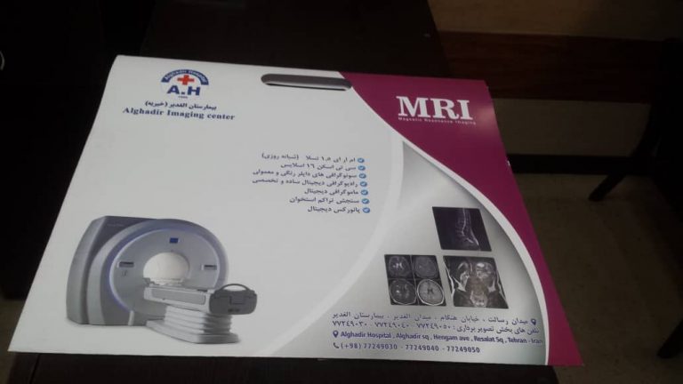 پاکت MRI