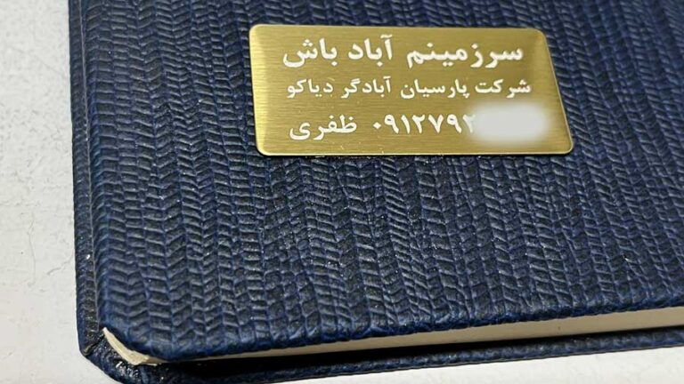 حک لوگو روی سررسید 1405